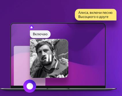 Яндекс Алиса