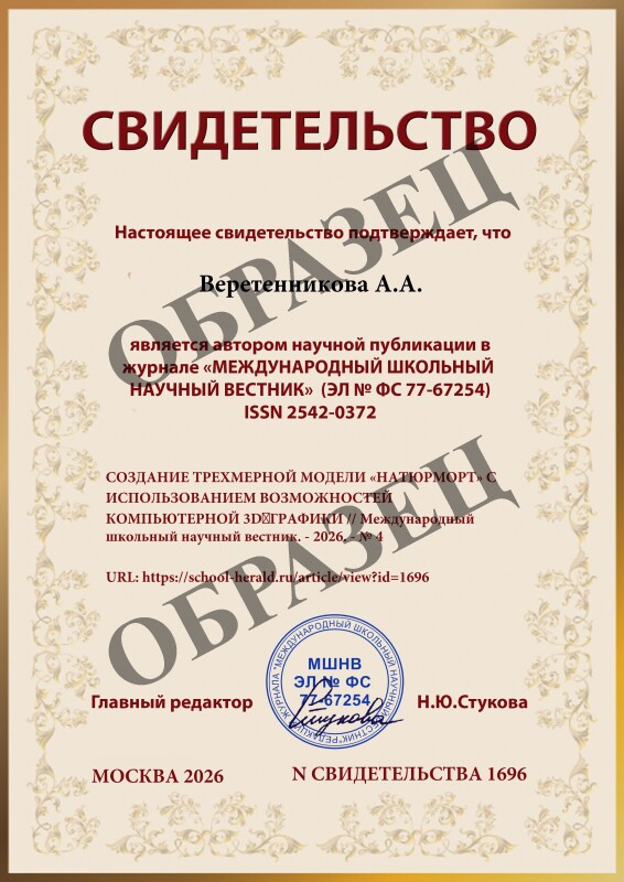 Свидетельство о публикации
