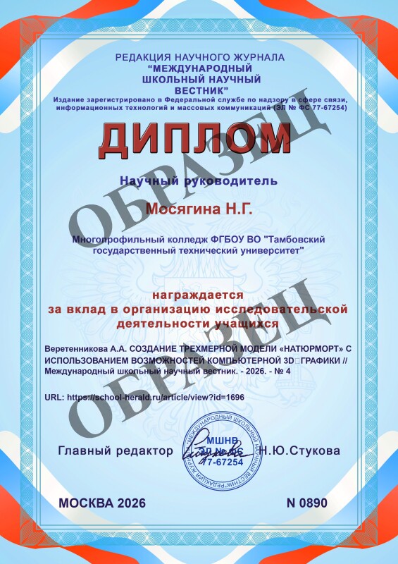 Диплом преподавателя