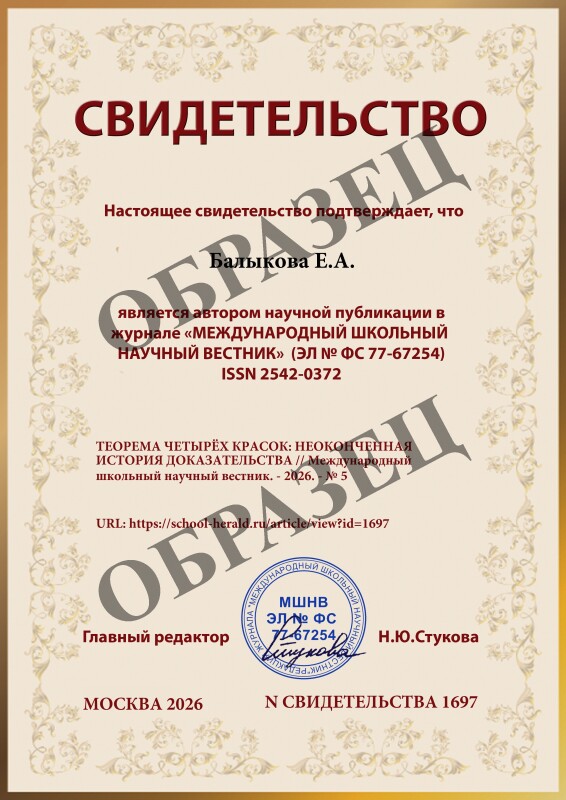 Свидетельство о публикации