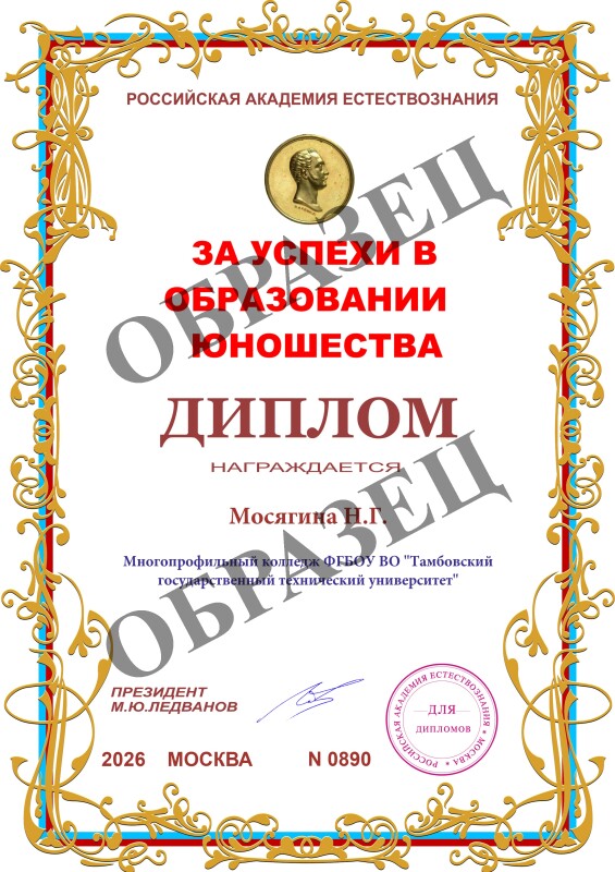 Диплом преподавателя
